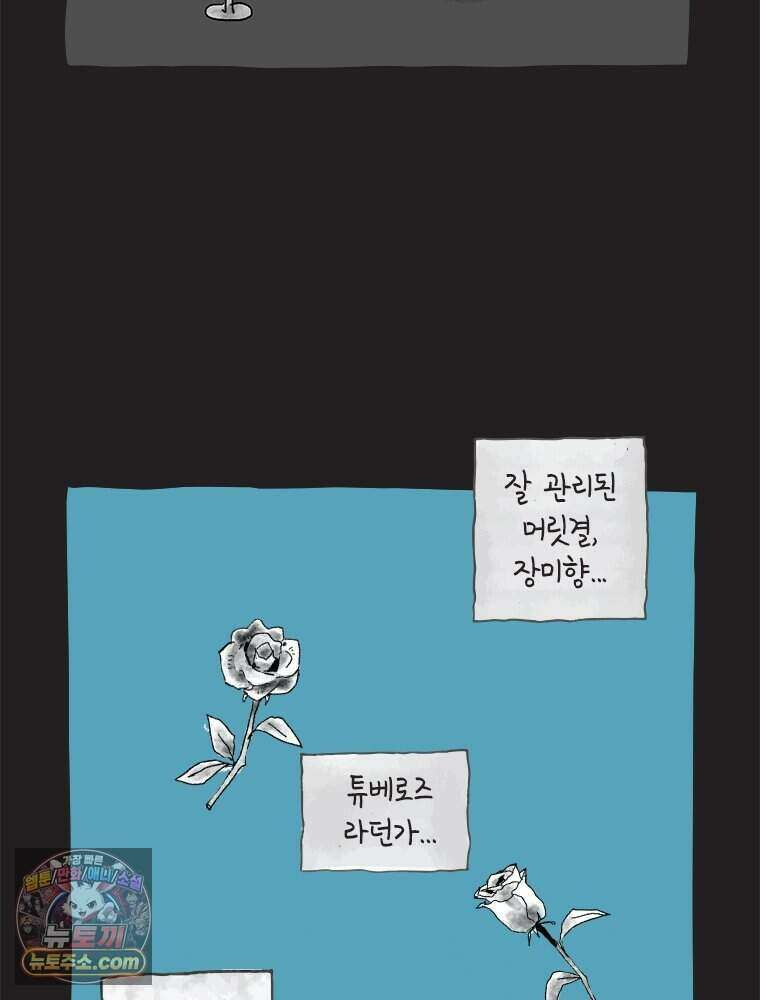 인생이 레몬을 건네면 위스키를 더하라 4 불에 탄 가슴엔 버번을 5