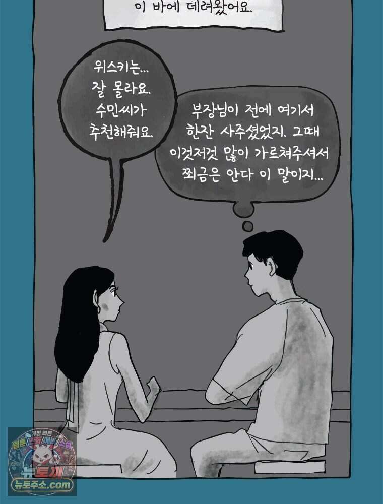 인생이 레몬을 건네면 위스키를 더하라 4 불에 탄 가슴엔 버번을 12
