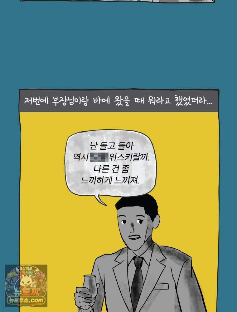 인생이 레몬을 건네면 위스키를 더하라 4 불에 탄 가슴엔 버번을 14