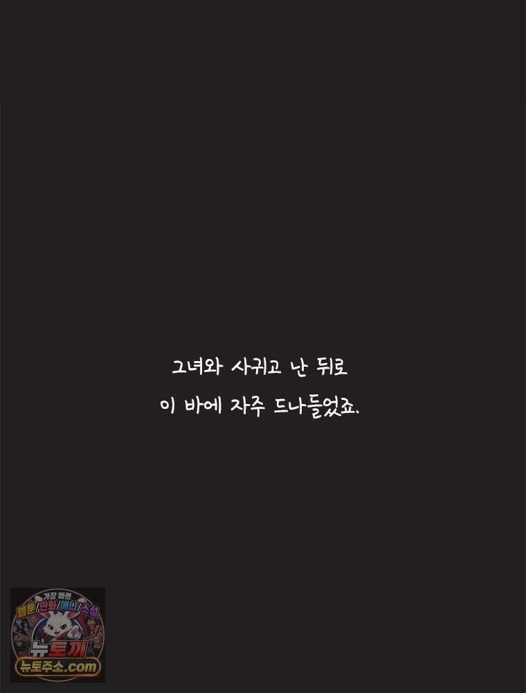 인생이 레몬을 건네면 위스키를 더하라 4 불에 탄 가슴엔 버번을 36