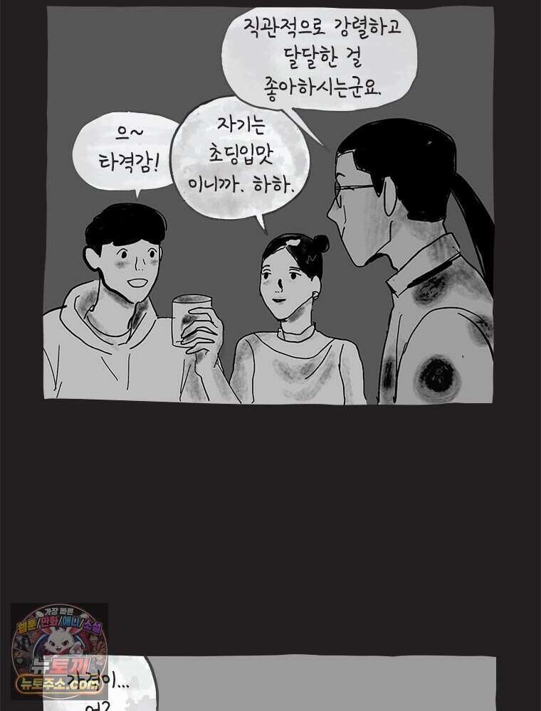 인생이 레몬을 건네면 위스키를 더하라 4 불에 탄 가슴엔 버번을 39