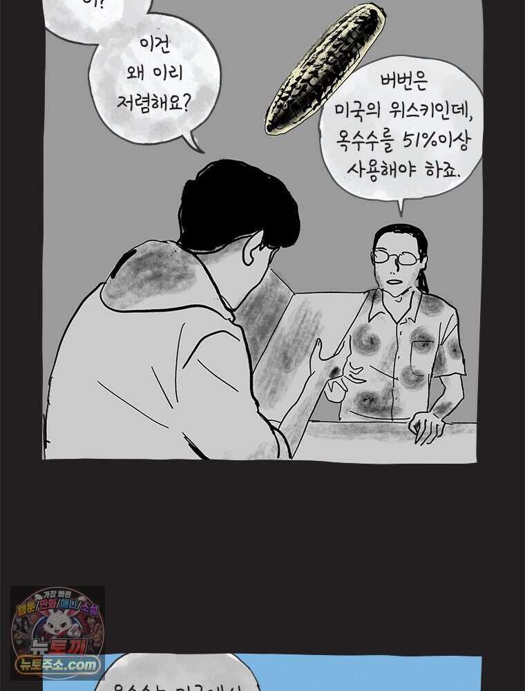 인생이 레몬을 건네면 위스키를 더하라 4 불에 탄 가슴엔 버번을 40