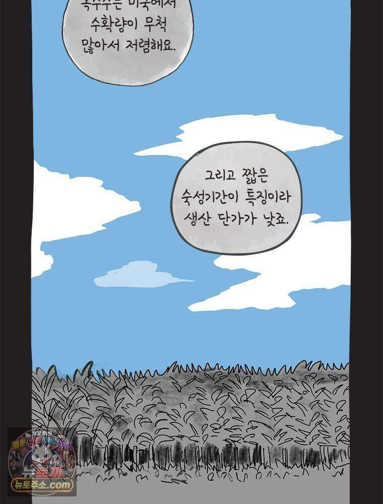 인생이 레몬을 건네면 위스키를 더하라 4 불에 탄 가슴엔 버번을 41