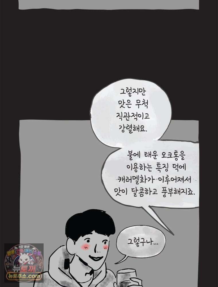 인생이 레몬을 건네면 위스키를 더하라 4 불에 탄 가슴엔 버번을 42