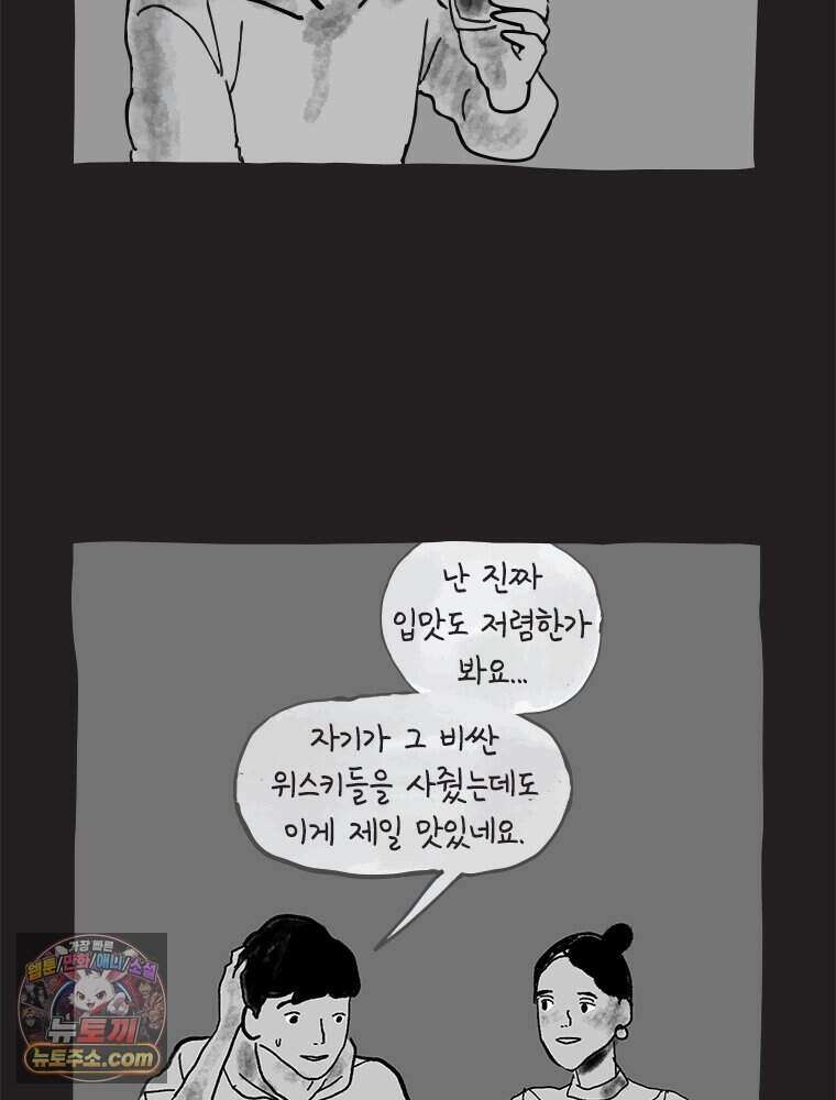 인생이 레몬을 건네면 위스키를 더하라 4 불에 탄 가슴엔 버번을 43