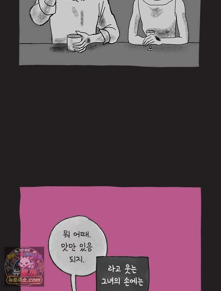 인생이 레몬을 건네면 위스키를 더하라 4 불에 탄 가슴엔 버번을 44