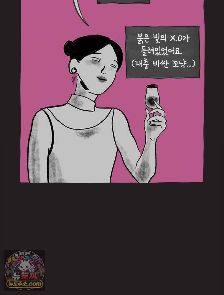 인생이 레몬을 건네면 위스키를 더하라 4 불에 탄 가슴엔 버번을 45