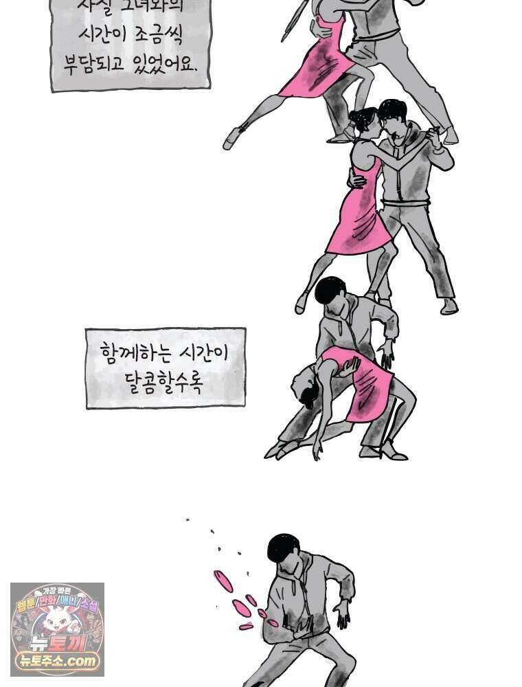 인생이 레몬을 건네면 위스키를 더하라 4 불에 탄 가슴엔 버번을 48