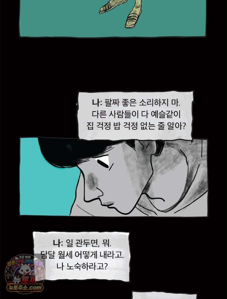 인생이 레몬을 건네면 위스키를 더하라 4 불에 탄 가슴엔 버번을 65