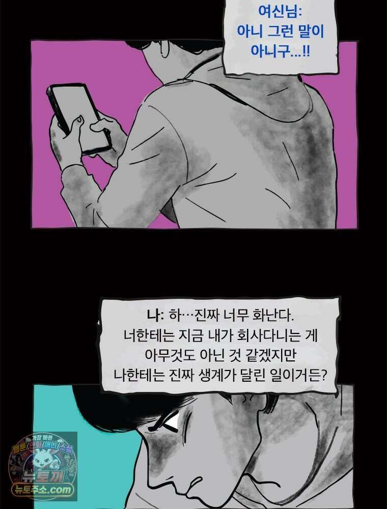 인생이 레몬을 건네면 위스키를 더하라 4 불에 탄 가슴엔 버번을 66