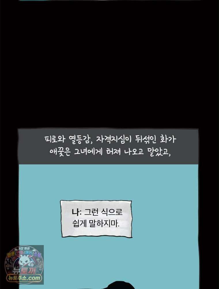 인생이 레몬을 건네면 위스키를 더하라 4 불에 탄 가슴엔 버번을 67