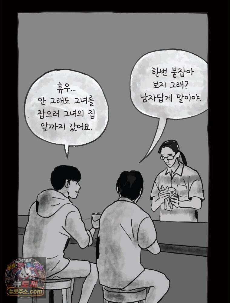 인생이 레몬을 건네면 위스키를 더하라 4 불에 탄 가슴엔 버번을 77