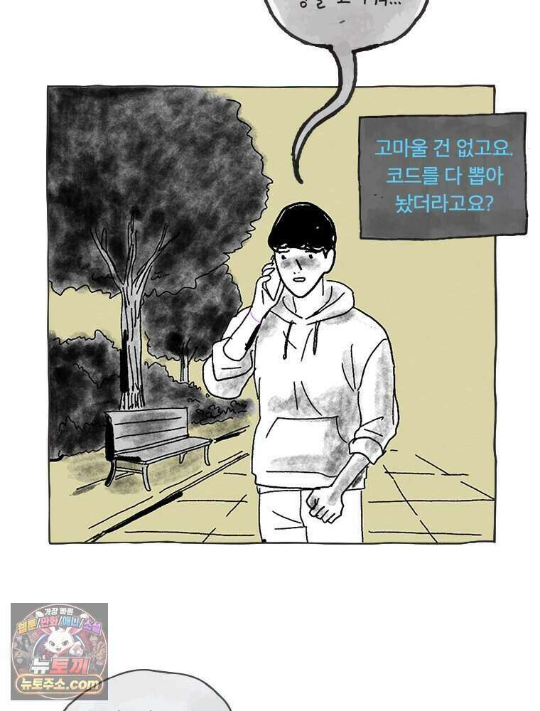 인생이 레몬을 건네면 위스키를 더하라 4 불에 탄 가슴엔 버번을 102