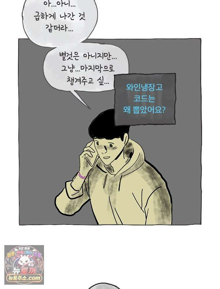 인생이 레몬을 건네면 위스키를 더하라 4 불에 탄 가슴엔 버번을 103
