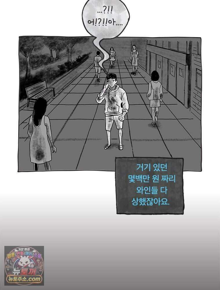 인생이 레몬을 건네면 위스키를 더하라 4 불에 탄 가슴엔 버번을 104
