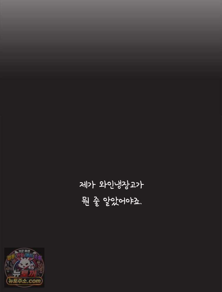 인생이 레몬을 건네면 위스키를 더하라 4 불에 탄 가슴엔 버번을 105