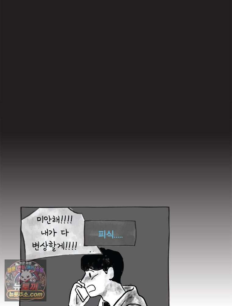 인생이 레몬을 건네면 위스키를 더하라 4 불에 탄 가슴엔 버번을 107