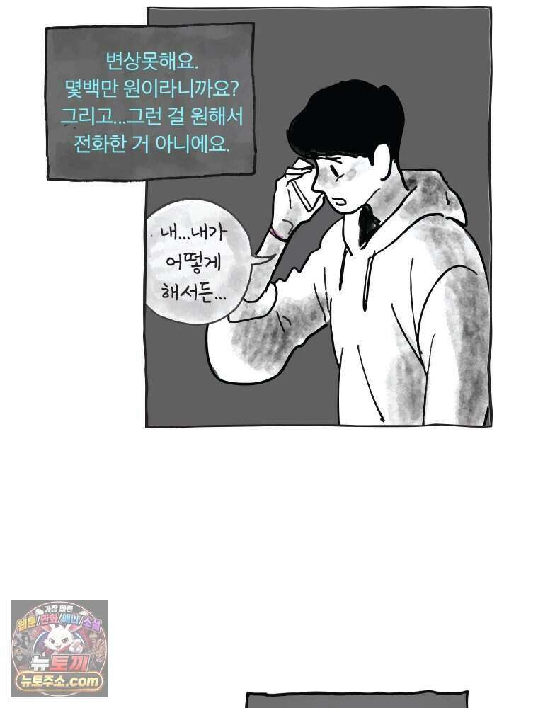 인생이 레몬을 건네면 위스키를 더하라 4 불에 탄 가슴엔 버번을 109