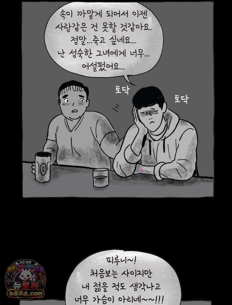 인생이 레몬을 건네면 위스키를 더하라 4 불에 탄 가슴엔 버번을 117