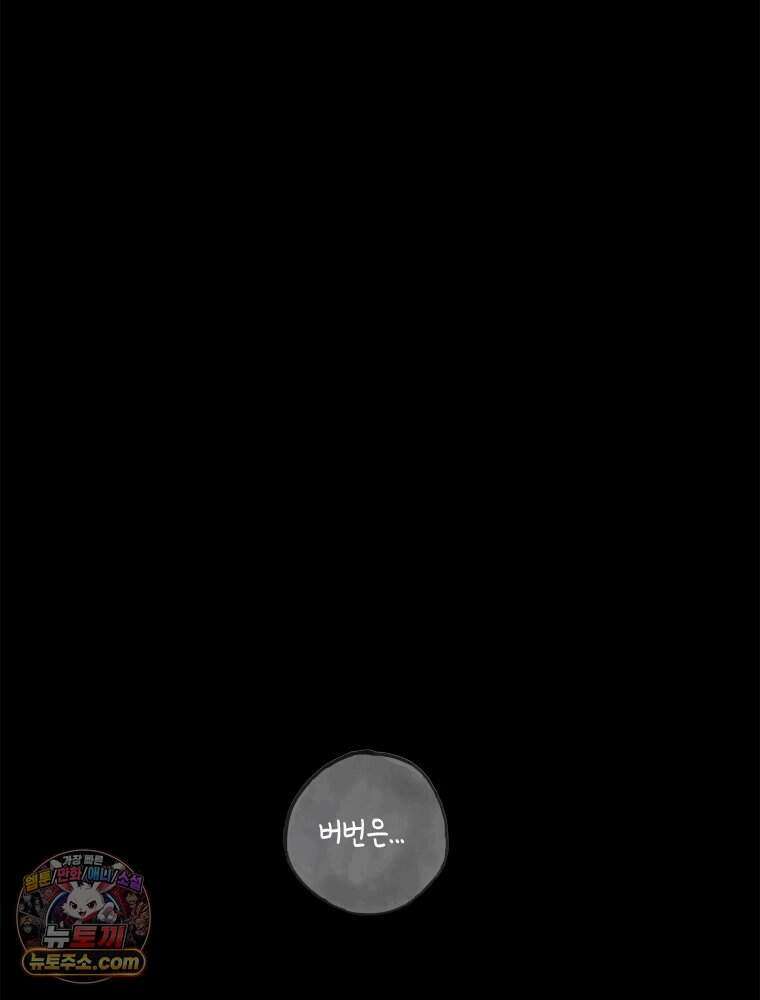 인생이 레몬을 건네면 위스키를 더하라 4 불에 탄 가슴엔 버번을 119