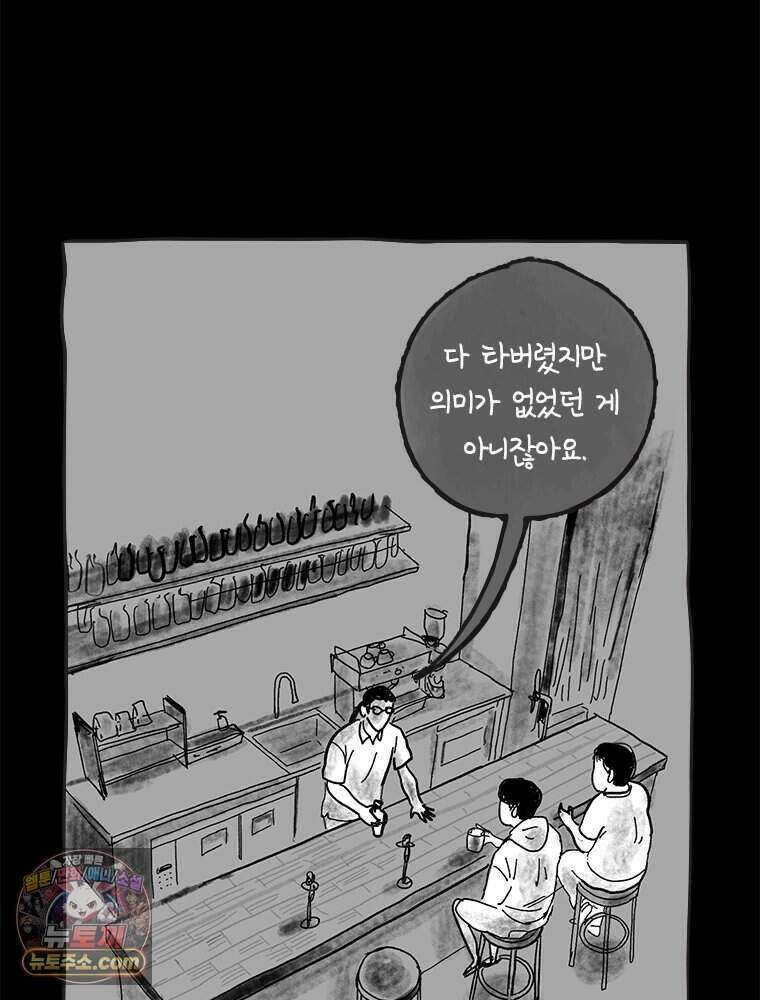 인생이 레몬을 건네면 위스키를 더하라 4 불에 탄 가슴엔 버번을 125