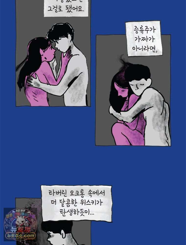 인생이 레몬을 건네면 위스키를 더하라 4 불에 탄 가슴엔 버번을 128