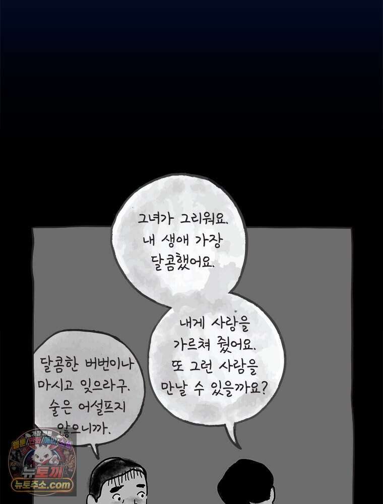 인생이 레몬을 건네면 위스키를 더하라 4 불에 탄 가슴엔 버번을 131
