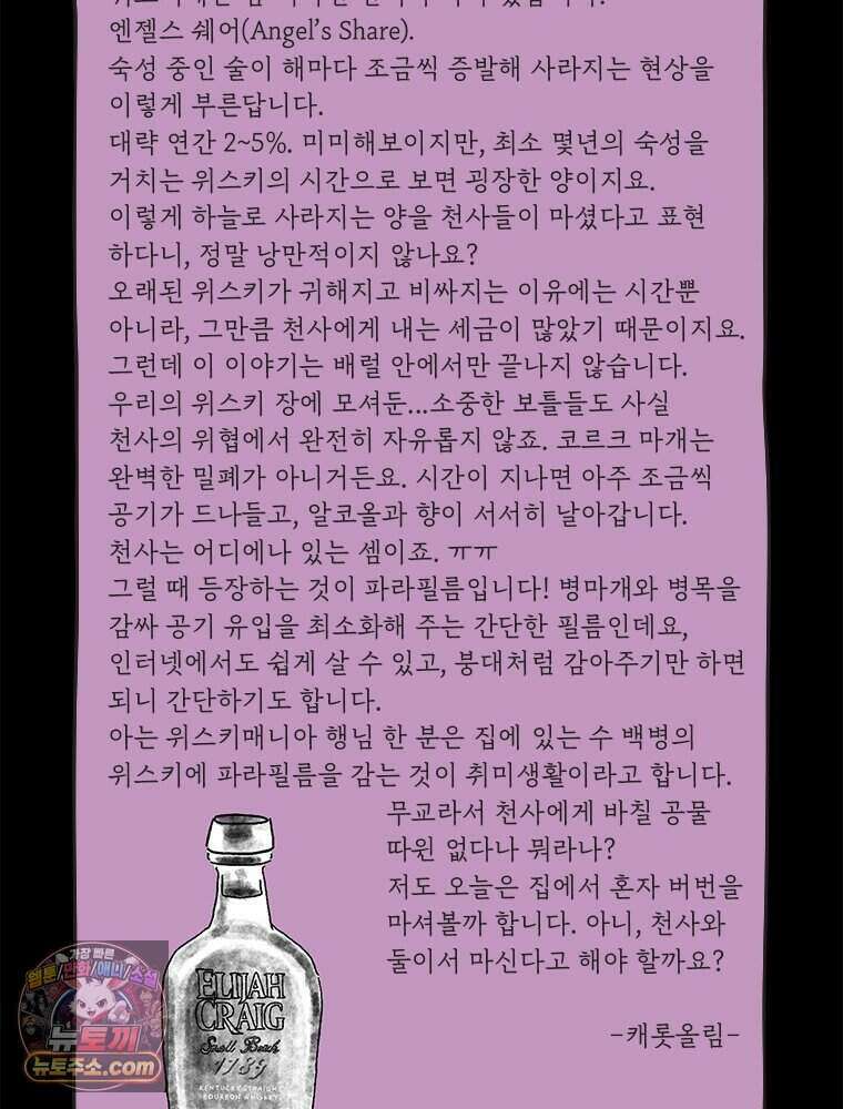 인생이 레몬을 건네면 위스키를 더하라 4 불에 탄 가슴엔 버번을 137