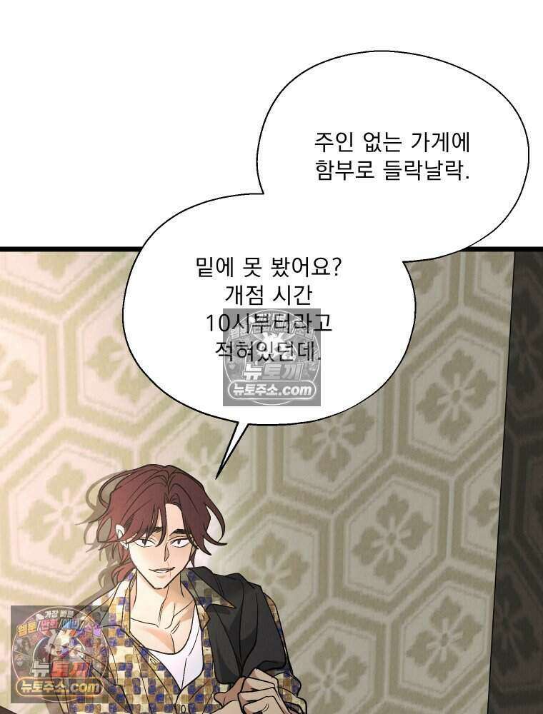 경성 란제리 의상실 [19세 완전판] 제 28화． 불청객 6