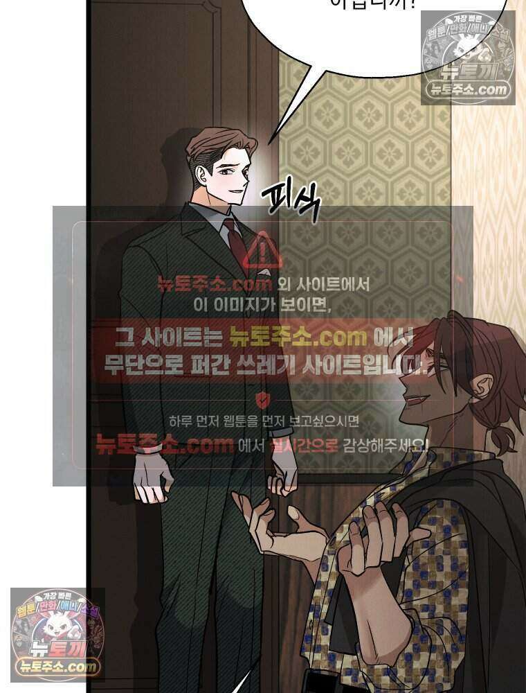 경성 란제리 의상실 [19세 완전판] 제 28화． 불청객 9