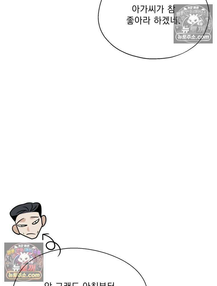 경성 란제리 의상실 [19세 완전판] 제 28화． 불청객 12