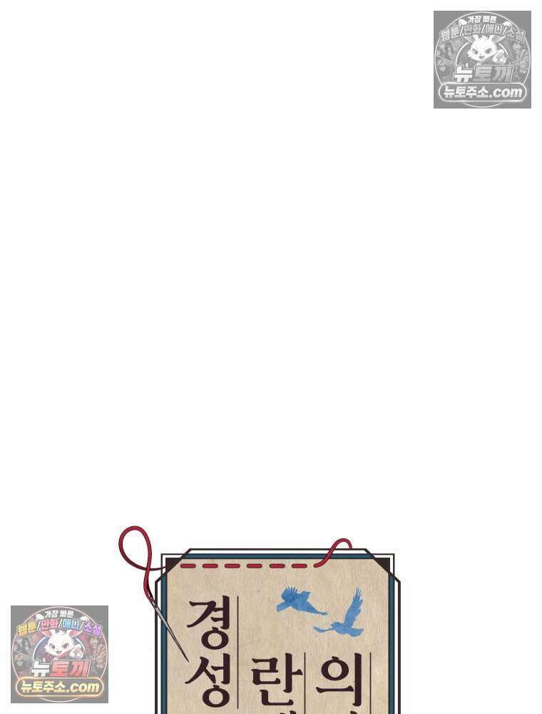 경성 란제리 의상실 [19세 완전판] 제 28화． 불청객 26