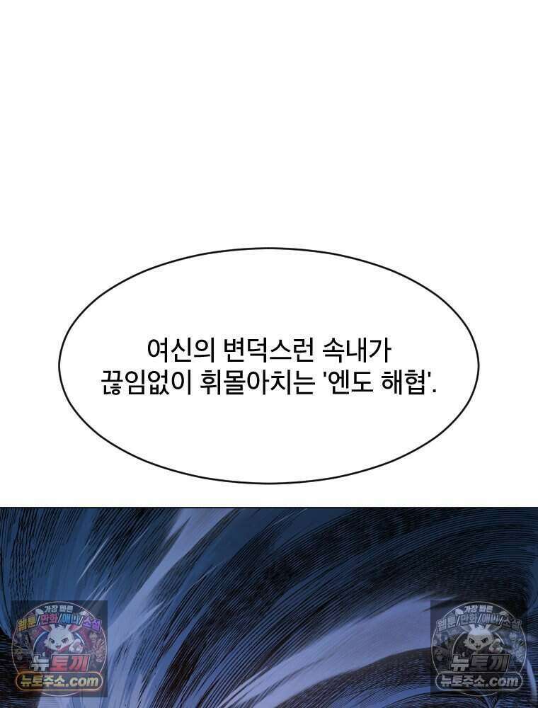 거인의 꽃 23화 3