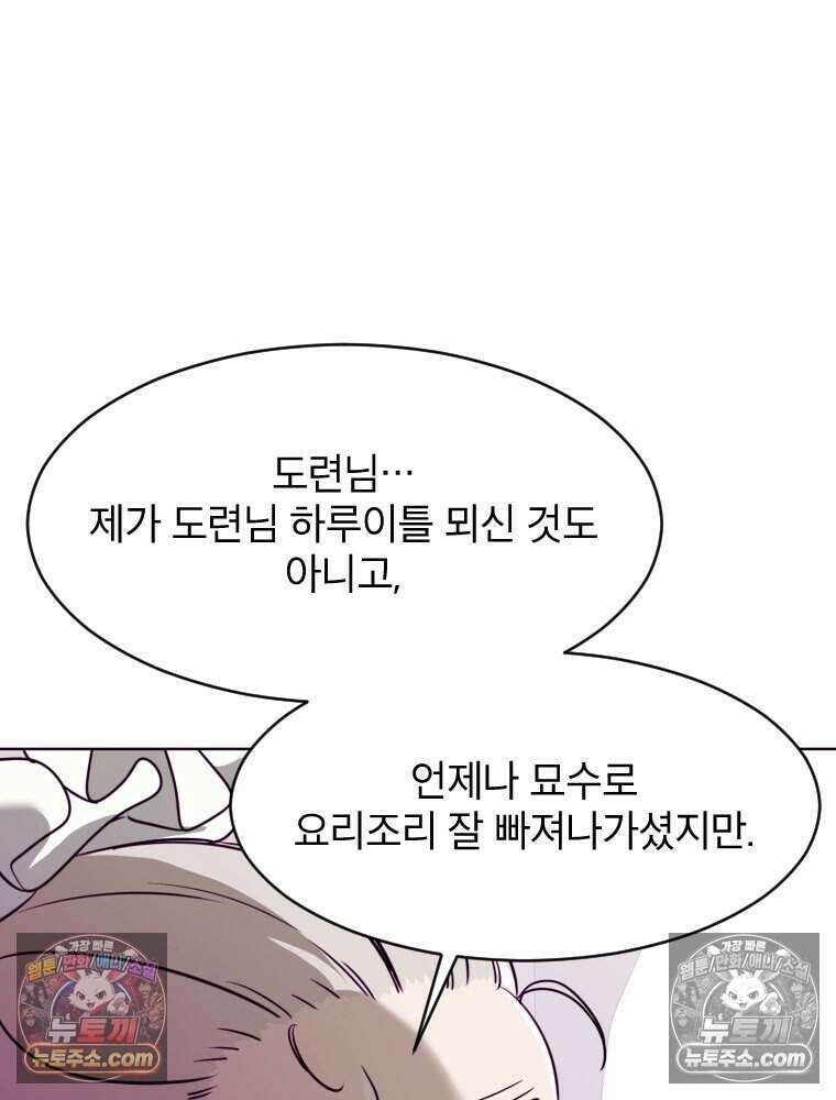 거인의 꽃 23화 8