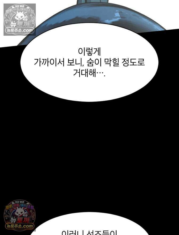 거인의 꽃 24화 16
