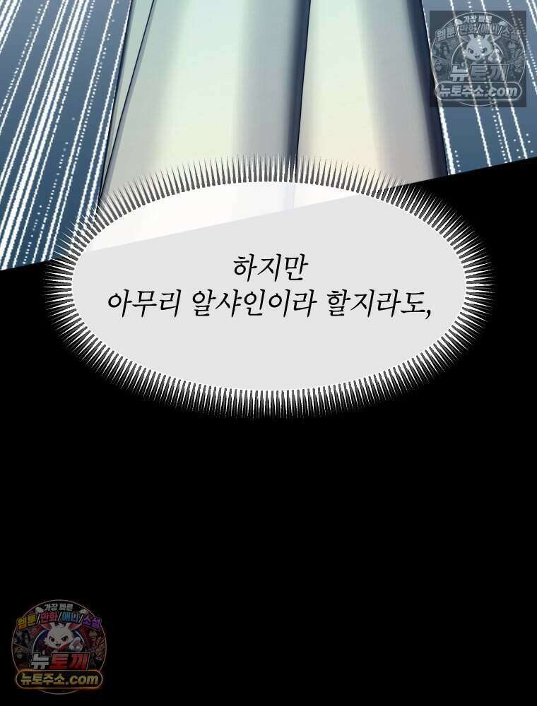 거인의 꽃 24화 31