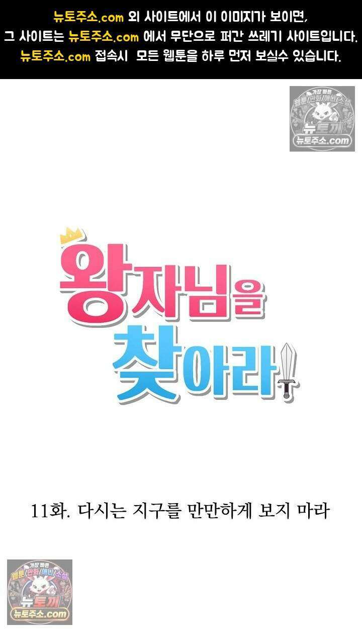 왕자님을 찾아라! 11화 1