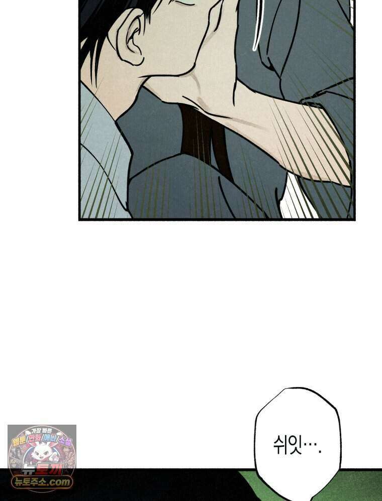 칠흑이 삼킨 여름 35화 10