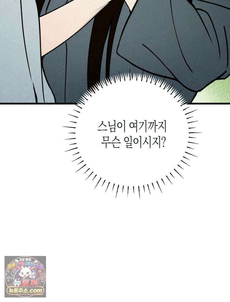 칠흑이 삼킨 여름 35화 12