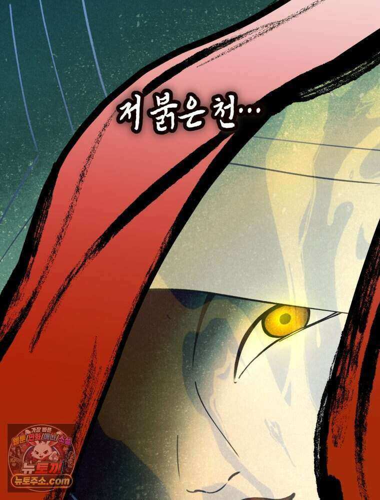 칠흑이 삼킨 여름 35화 19