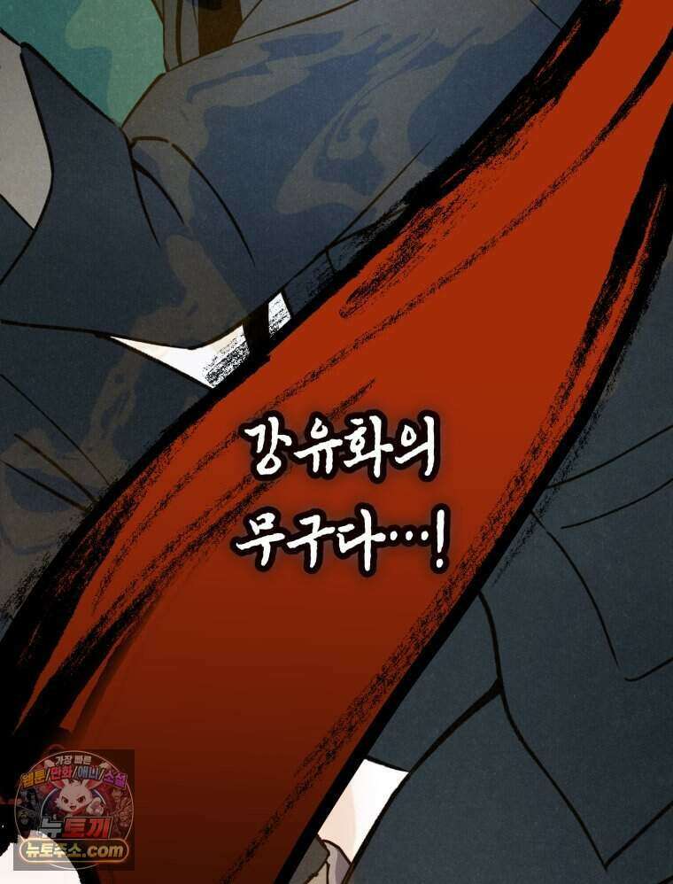 칠흑이 삼킨 여름 35화 21