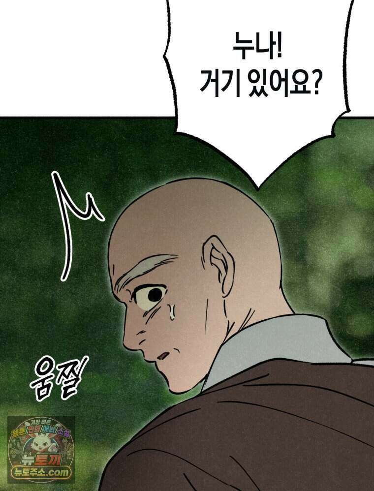칠흑이 삼킨 여름 35화 23