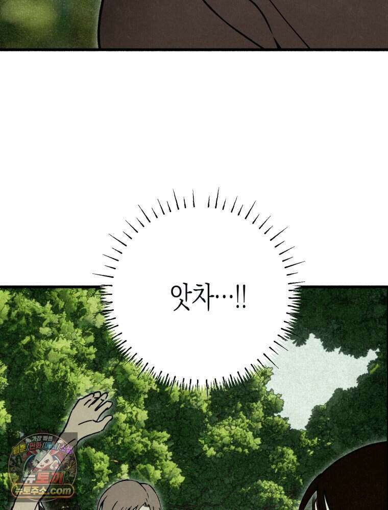 칠흑이 삼킨 여름 35화 24