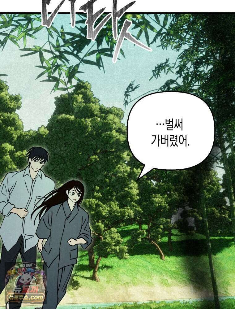 칠흑이 삼킨 여름 35화 27