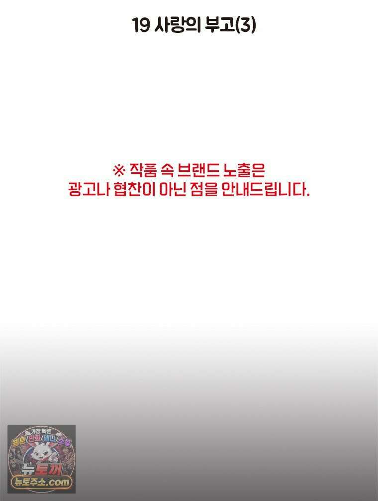 인생이 레몬을 건네면 위스키를 더하라 19 사랑의 부고(3) 2