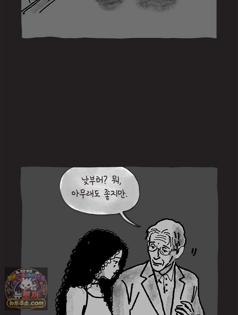 인생이 레몬을 건네면 위스키를 더하라 19 사랑의 부고(3) 5