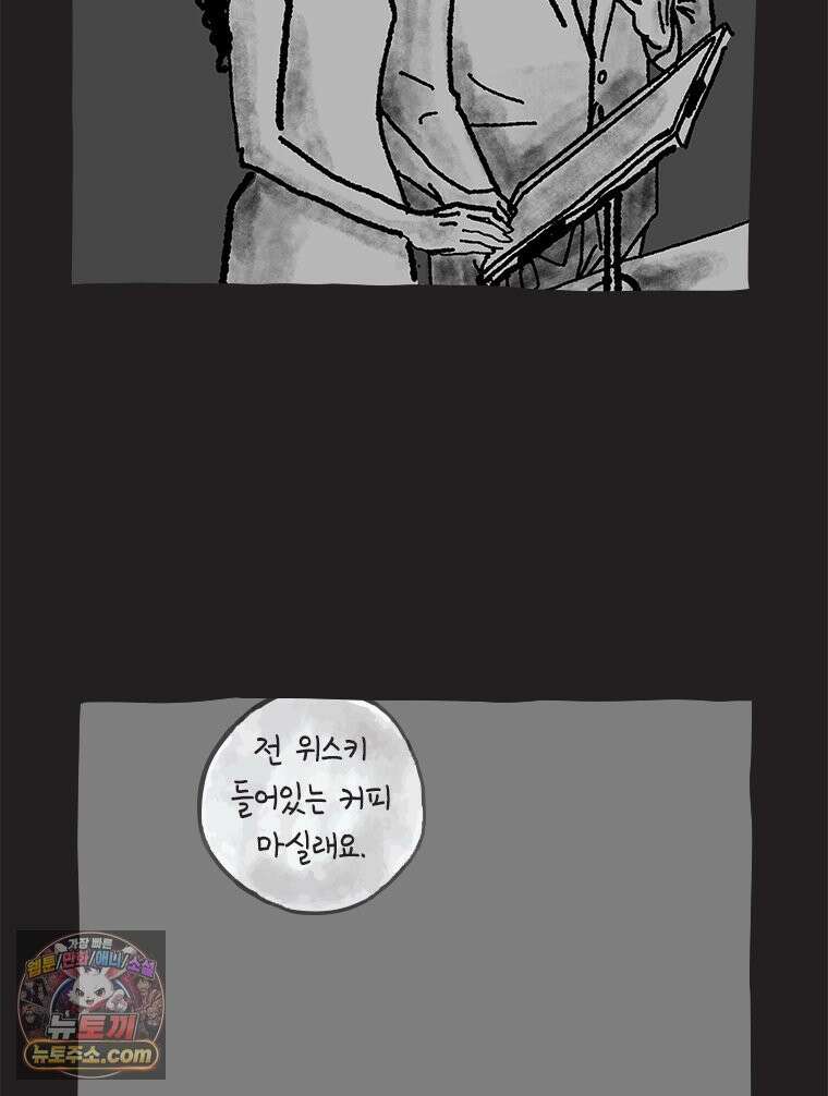 인생이 레몬을 건네면 위스키를 더하라 19 사랑의 부고(3) 6