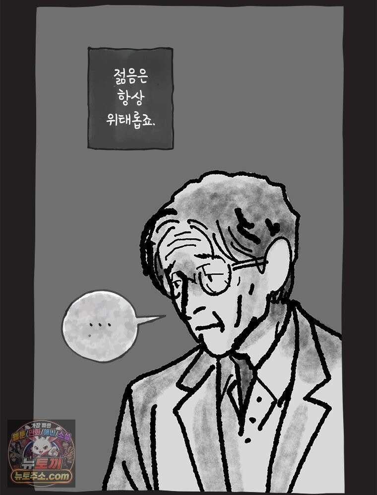 인생이 레몬을 건네면 위스키를 더하라 19 사랑의 부고(3) 8