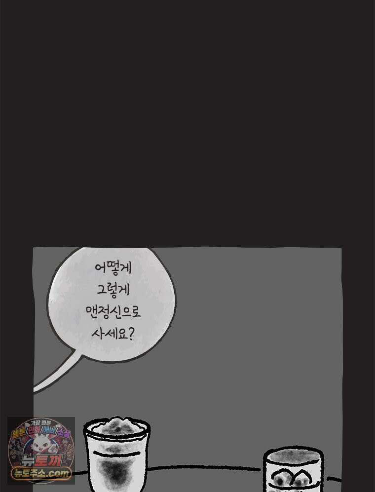 인생이 레몬을 건네면 위스키를 더하라 19 사랑의 부고(3) 12