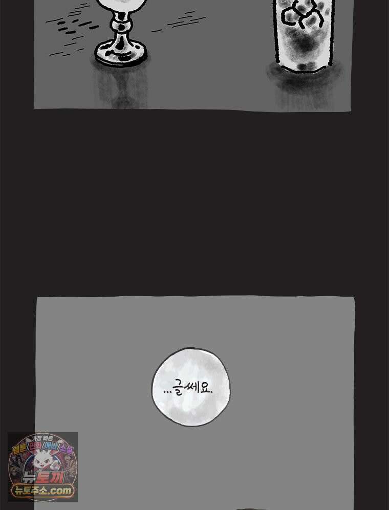 인생이 레몬을 건네면 위스키를 더하라 19 사랑의 부고(3) 13